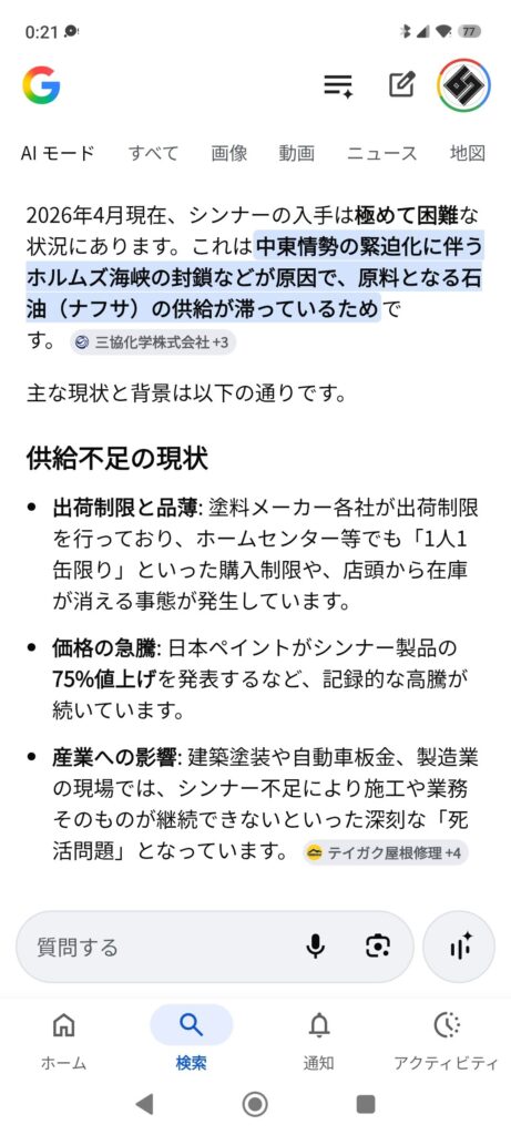 シンナーの入手について